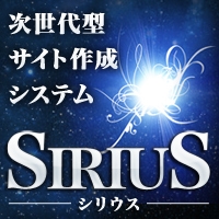 SIRIUS徹底活用講習所