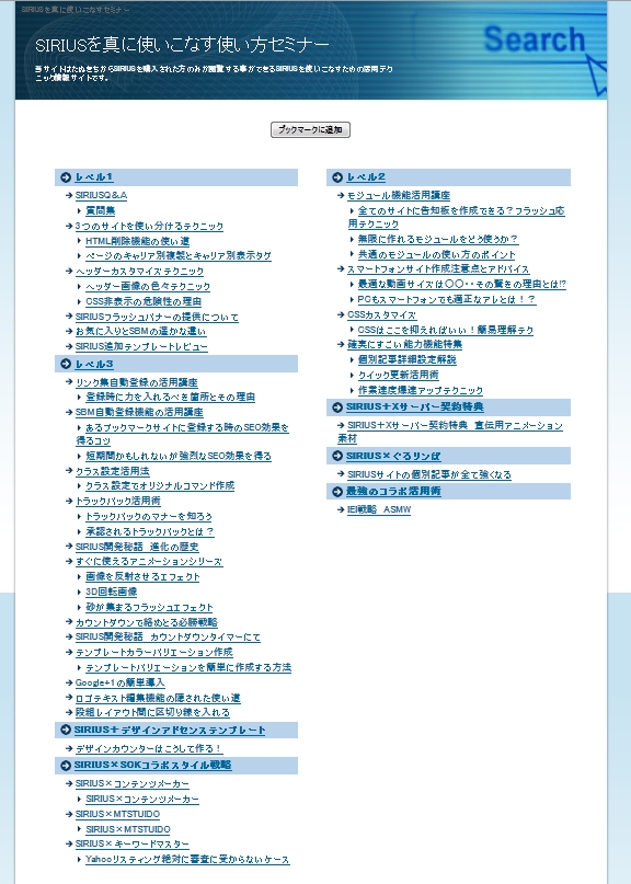 SIRIUS,レベルアップ,セミナー,使いこなす