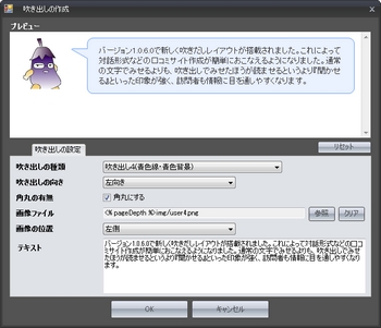 吹き出し文字を挿入できる機能を追加