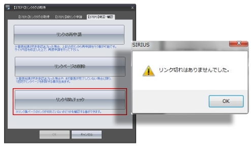 被リンク自動獲得機能の最大被リンク数が増加