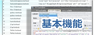 SIRIUS,ツール,サイト作成,バージョンアップ