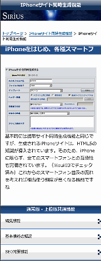 IPhoneサイト,スマートフォン対応,サイト同時生成,機能