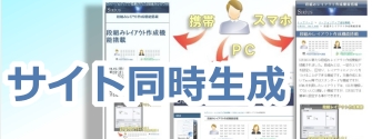 SIRIUS,ツール,サイト作成,バージョンアップ